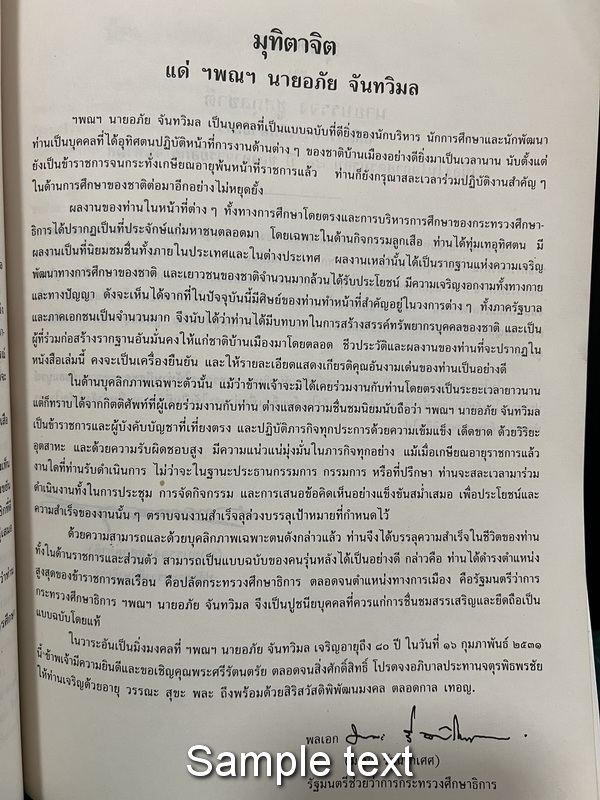 หนังสือที่ระลึกครบรอบ ๘๐ ปี ท่านอาจารย์อภัย จันทวิมล