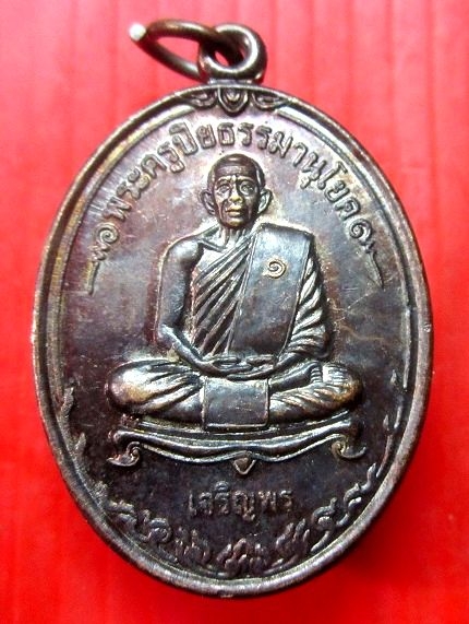 เหรียญเจริญพร พระครูปิยธรรมานุโยค วัดหนองนกเขียน อ.เบจลักษ์ จ.ศรีสะเกษ