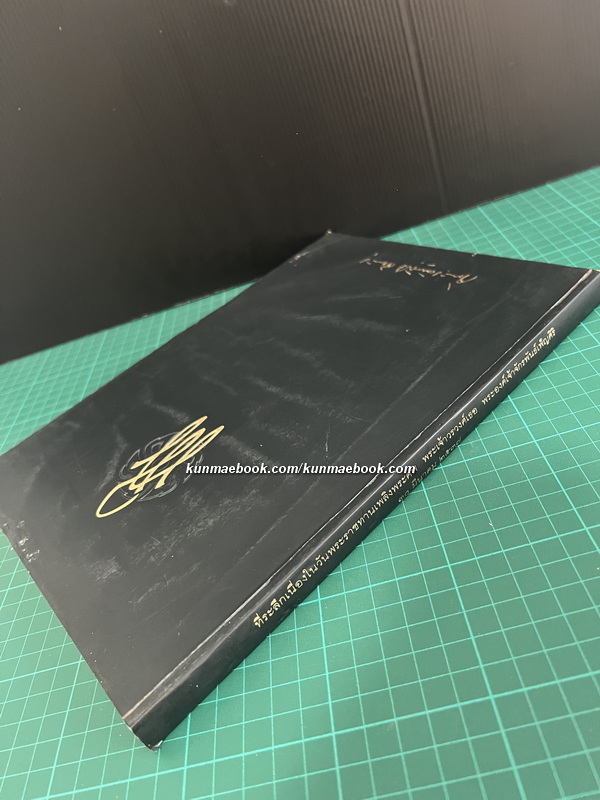 วันวารที่ผ่านมา,งานดนตรีของท่านพ่อ หนังสืออนุสรณ์ พระเจ้าวรวงศ์เธอ พระองค์เจ้าจักรพันธ์เพ็ญศิริ