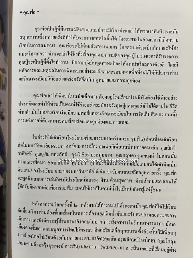 อนุสรณ์ในงานพระราชทานเพลิงศพ ศาสตราจารย์วิรัช ณ สงขลา ต.จ., จ.ช., จ.ม.