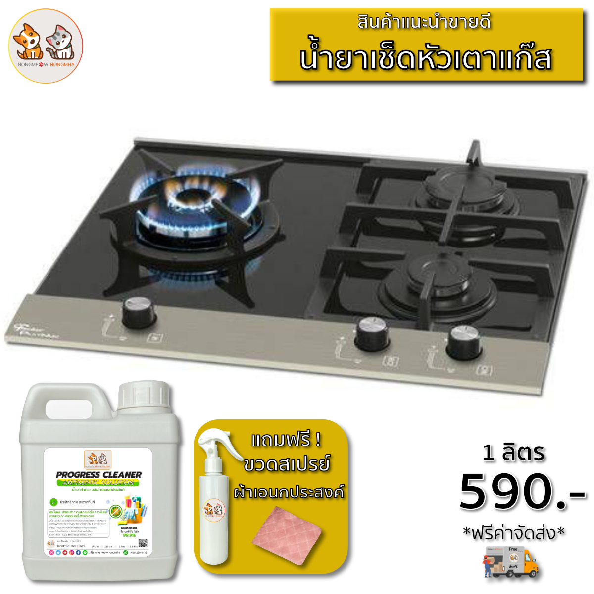 สเปรย์ทำความสะอาดครัวขจัดคราบมัน