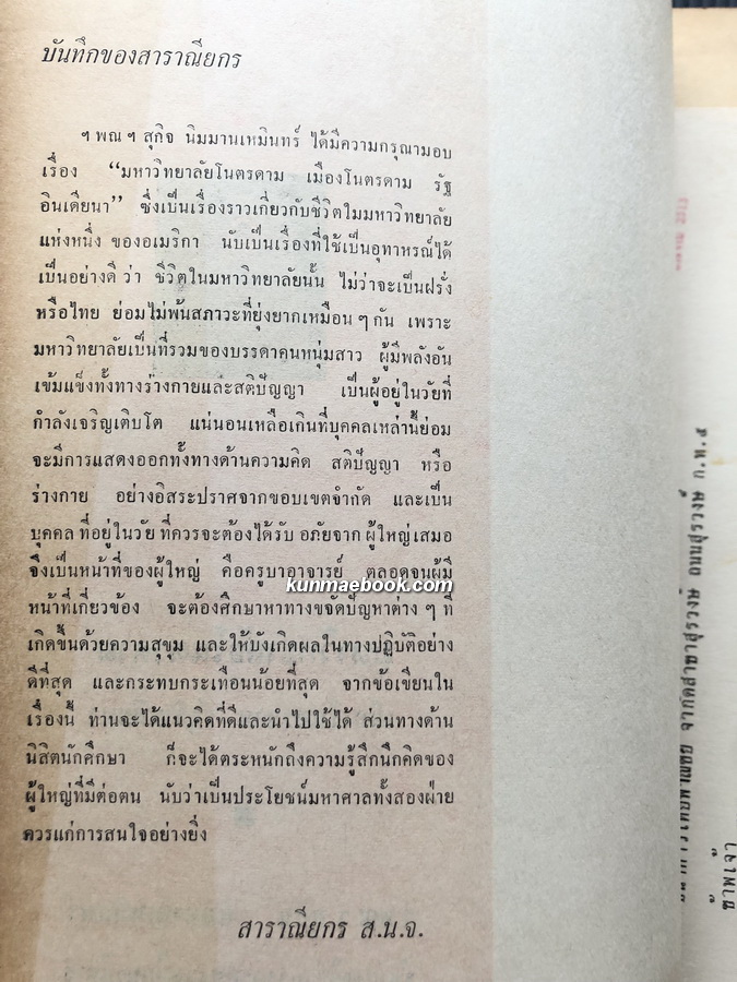 วารสาร ชุมนุมจุฬา ปีที่ 21 ฉบับที่ 3 พ.ศ.2512