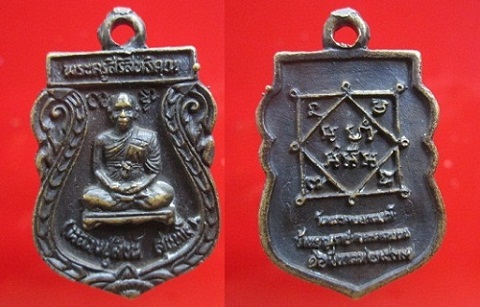 เหรียญหล่อสิริสิทธิคุณ (หลวงปู่สิงห์)วัดสว่างอารมณ์ปี2537 จ.นครพนม