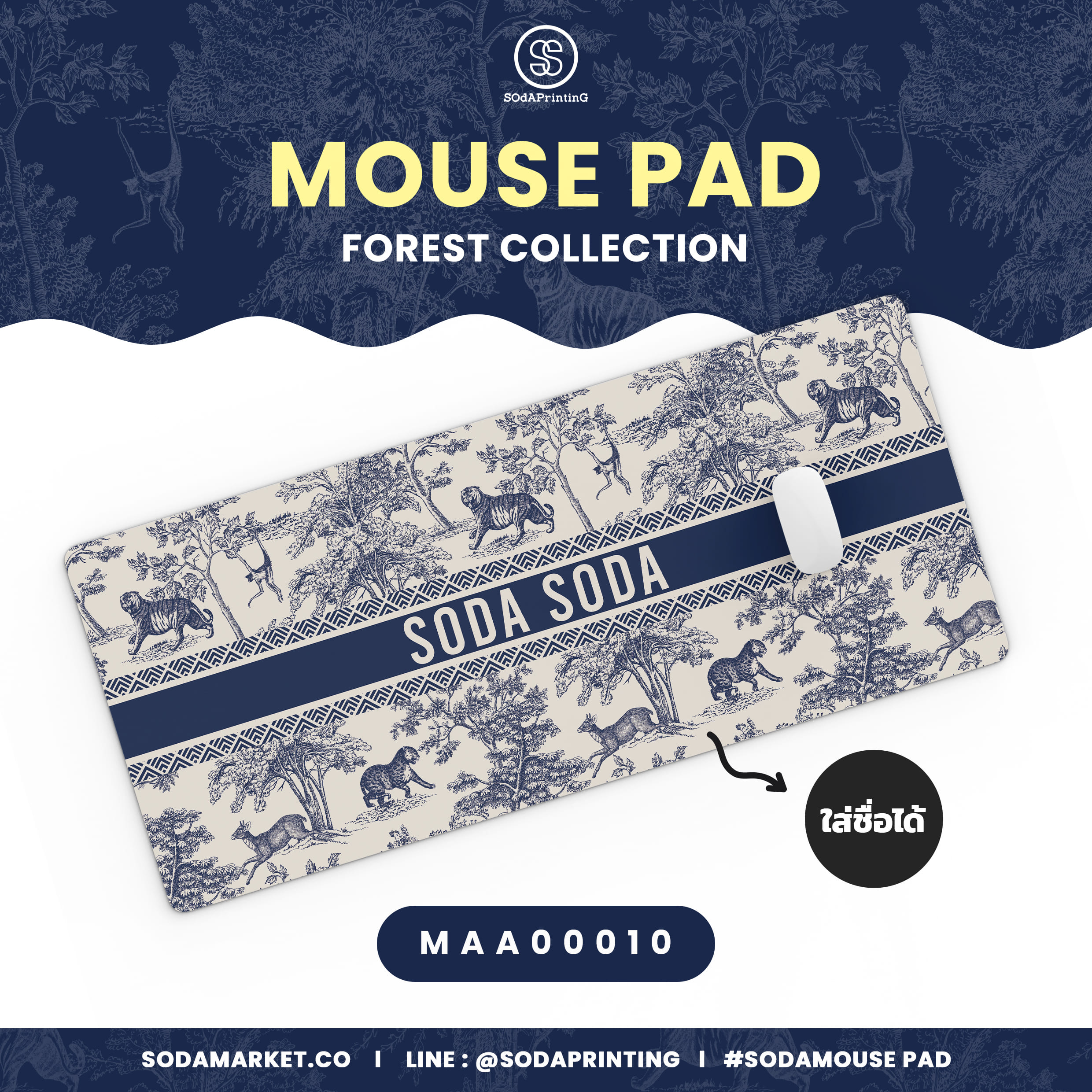 แผ่นรองเมาส์ Mouse Pad ⌨️ Forest Collection #ใส่ชื่อได้ รหัส MAA00010 #MousePad
