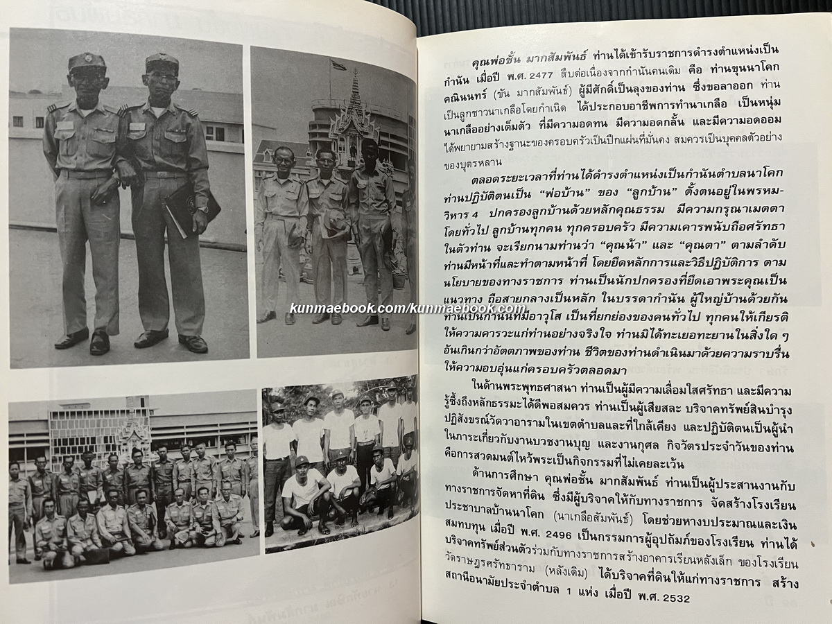 ทำเนียบภาพพระยอดนิยม *ของกำนันชูชาติ มากสัมพันธ์ / อนุสรณ์ในงานพระราชทานเพลิงศพ กำนันชั้น มากสัมพันธ์