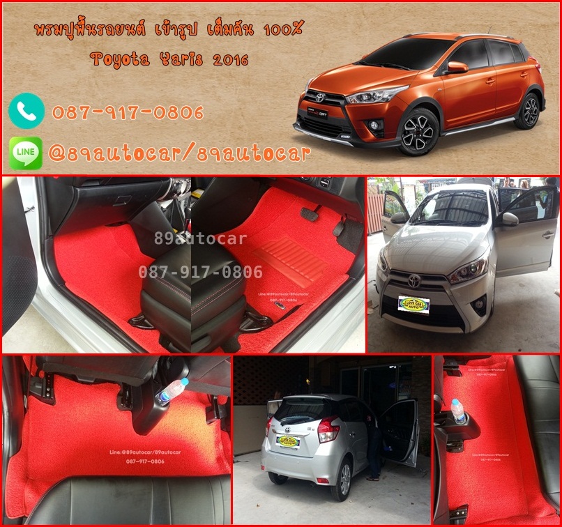 พรมปูพื้นรถยนต์ Toyota Yaris 2016 ไวนิลสีแดงขอบแดง