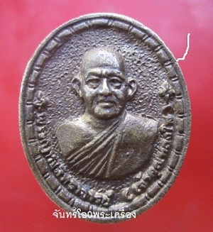 @@เหรียญหล่อเนื้อทองเหลือง พระญาณสิทธาจารย์ (เจ้าคุณทองใส) วัดเทพพิทักษ์ปุญญาราม อ.กลางดง จ.นครราชสีมา รุ่นอายุครบรอบ70ปี @@