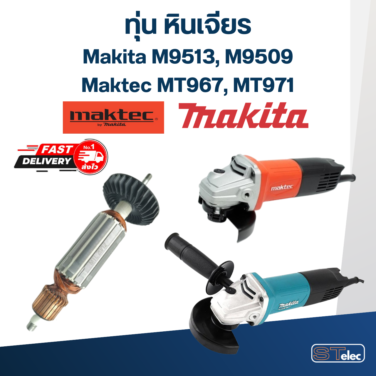 ทุ่น หินเจียร Makita M9513, M9509, Maktec MT967, MT971