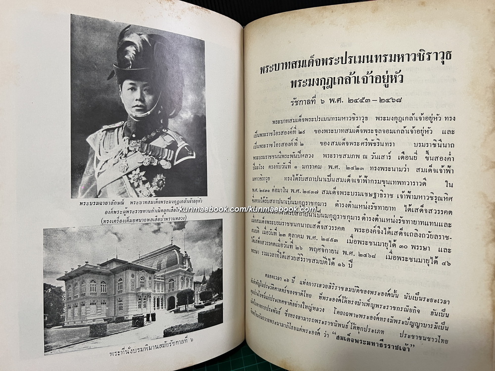 พระบรมราชจักรีวงศ์ ผลงานของ สิริ เปรมจิตต์, จิตตสอาด ศรียงค์