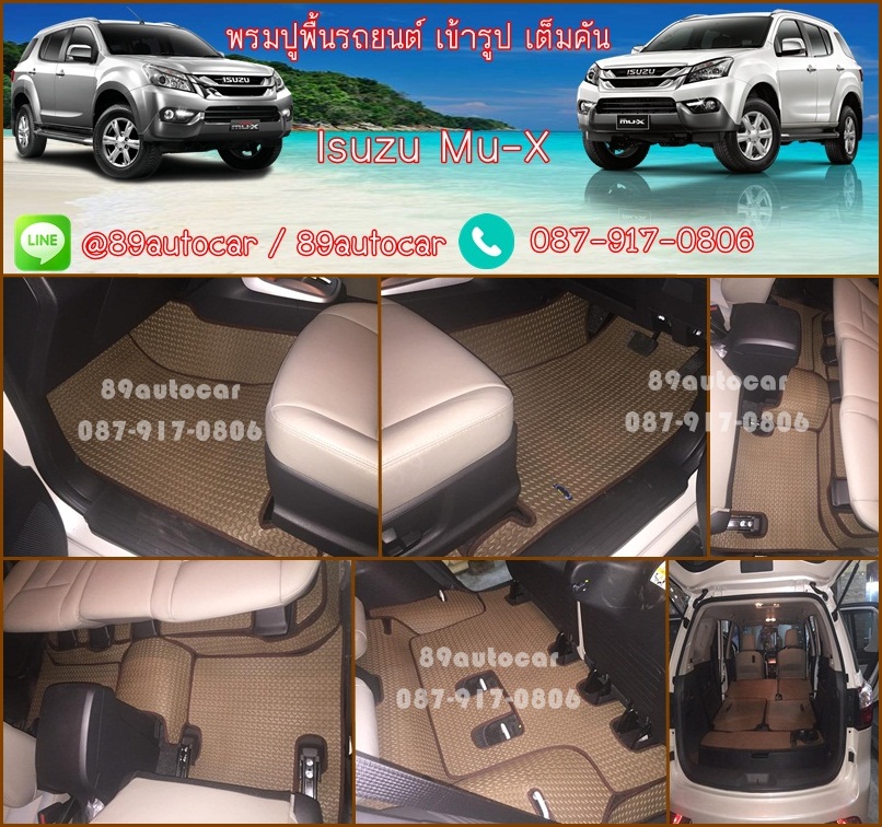 ขายยางปูพื้นรถเข้ารูป Isuzu Mu-X ลายธนูสีน้ำตาล