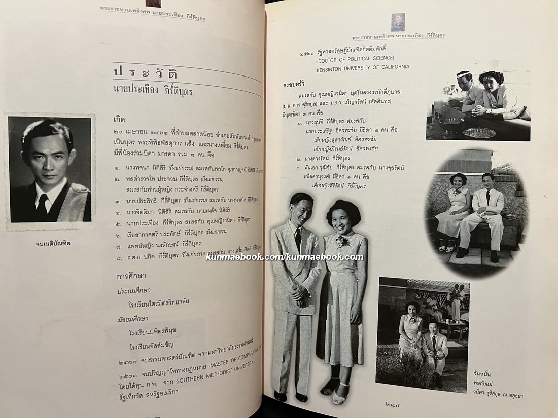 อนุสรณ์ นายประเทือง กีรติบุตร ม.ป.ช.,ม.ว.ม. อดีตรัฐมนตรีว่าการกระทรวงมหาดไทย