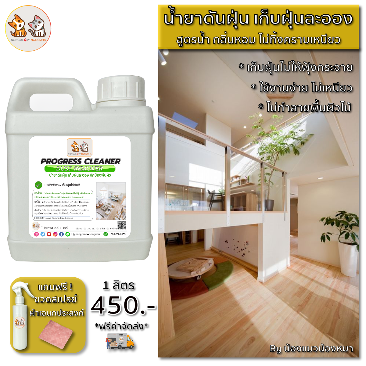 น้ำยาดันฝุ่นถูพื้นเคลือบเงา เก็บฝุ่นละออง ไม่ฟุ้งกระจาย สูตรน้ำ สีเขียวนมอ่อน กลิ่นคลูวอเตอร์เฟรช 1 ลิตร BY น้องแมวน้องหมา