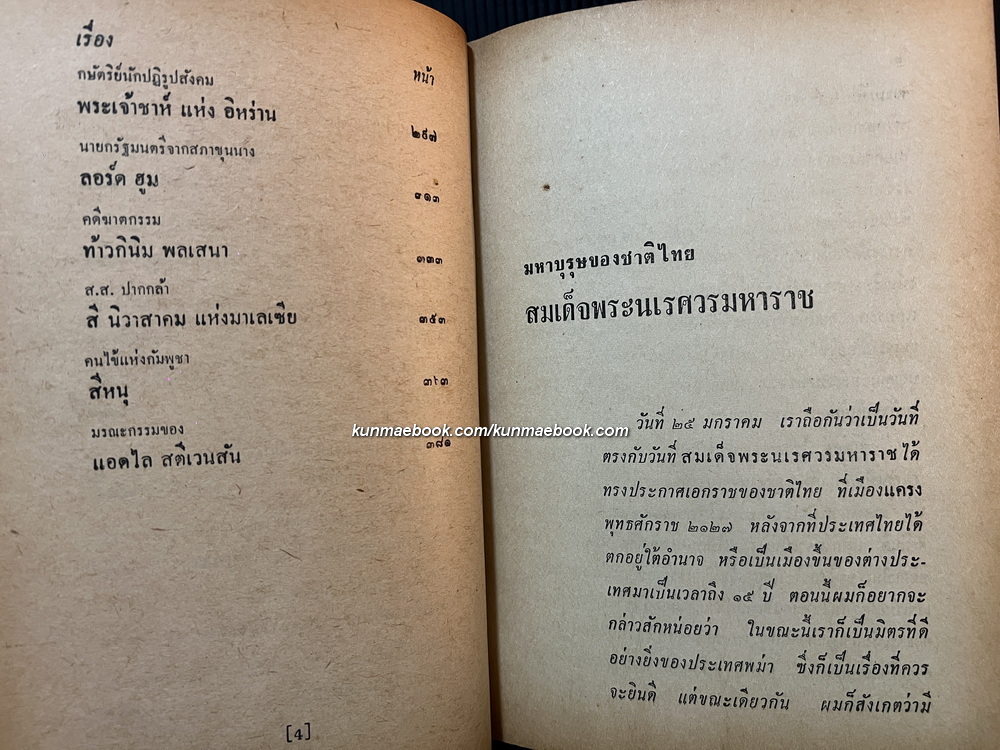 คนของโลกชุดที่ 2 ผลงานของ ม.ร.ว.คึกฤทธิ์ ปราโมช