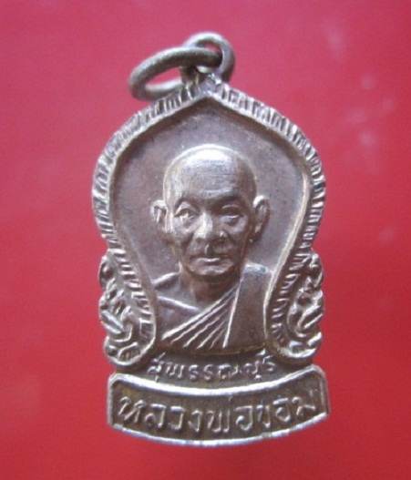 @@จันทร์โอพระเครื่อง@@นำเสนอ เหรียญเสมาเล็กกะหลั่ยทอง หลวงพ่อขอมหลังพระพุทธโคดม วัดไผ่โรงวัว สภาพสวย@@