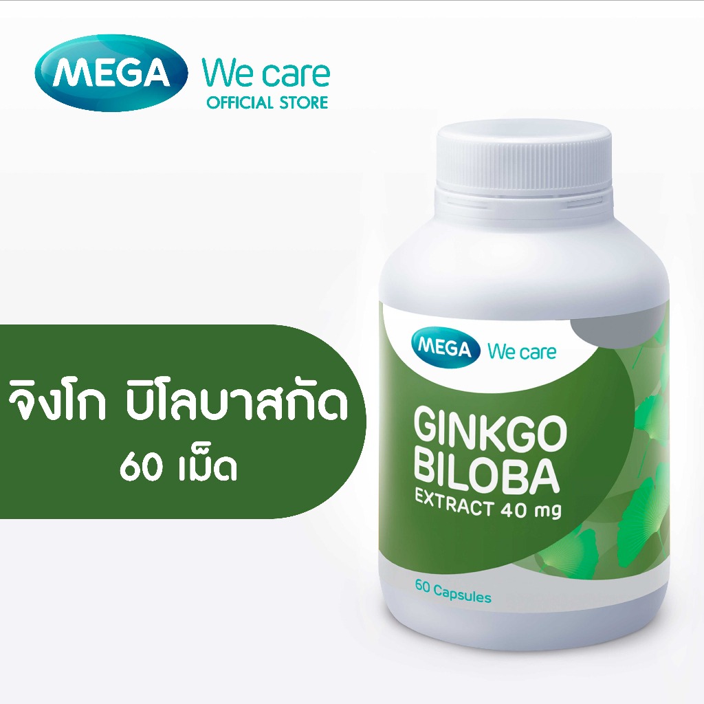 MEGA We care เมก้าวีแคร์ GINKGO BILOBA (60 's) จิงโกบิโลบาสกัด 60 เม็ด