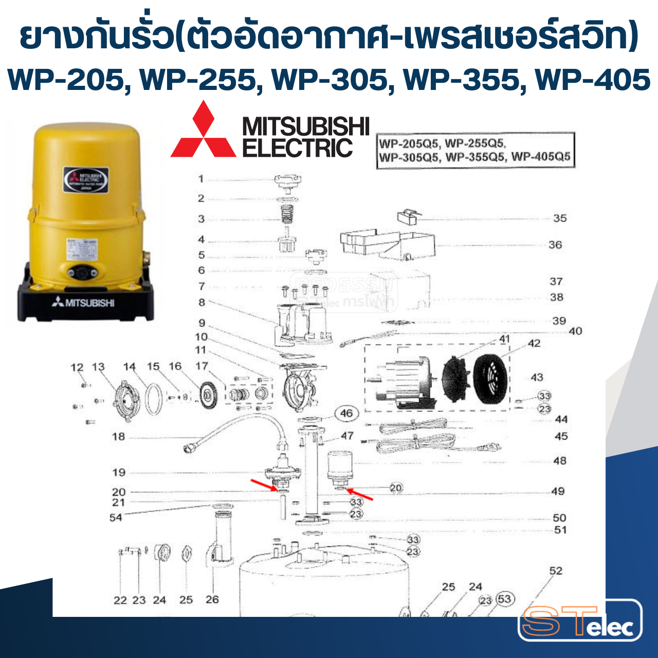 #A1 ยางกันรั่ว(ตัวอัดอากาศ-เพรสเชอร์สวิท) WP-85, WP-105, WP-155, WP-205, WP-255, WP-305, WP-355, WP-405, EP-155, EP-205, EP-305, EP-355, EP-405 Pn.H00103B00 (ราคา/ชิ้น-) (แท้)