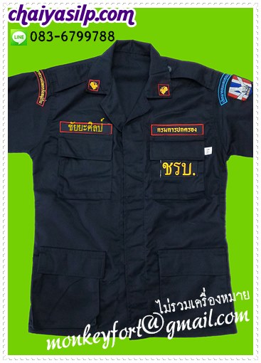 ชุดชรบ. ชุดรักษาความปลอดภัยภายในหมู่บ้าน