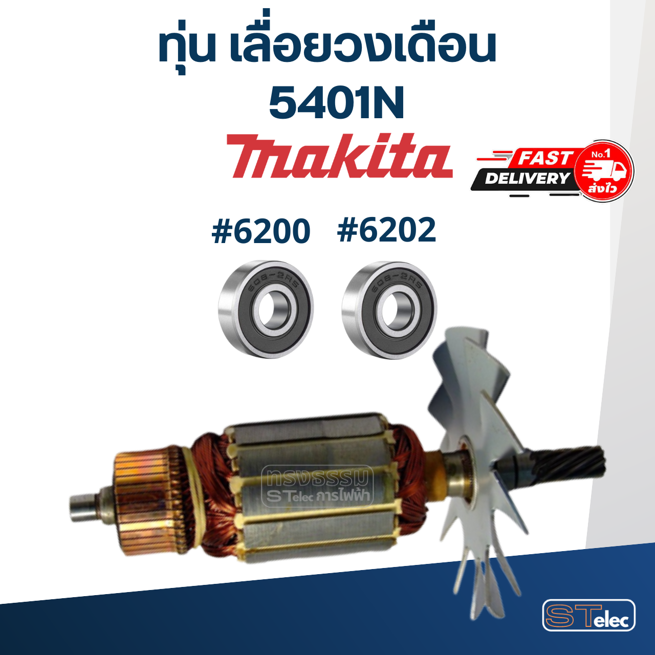 ทุ่น เลื่อยวงเดือน Makita มากีต้า รุ่น 5401N