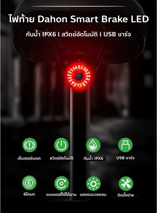 ไฟท้าย DAHON Smart Brake Tail Light ทำจากอลูมิเนียม, ABS และ PC ซึ่งมีความแข็งแรงและทนทาน พร้อมคุณสมบัติกันน้ำ