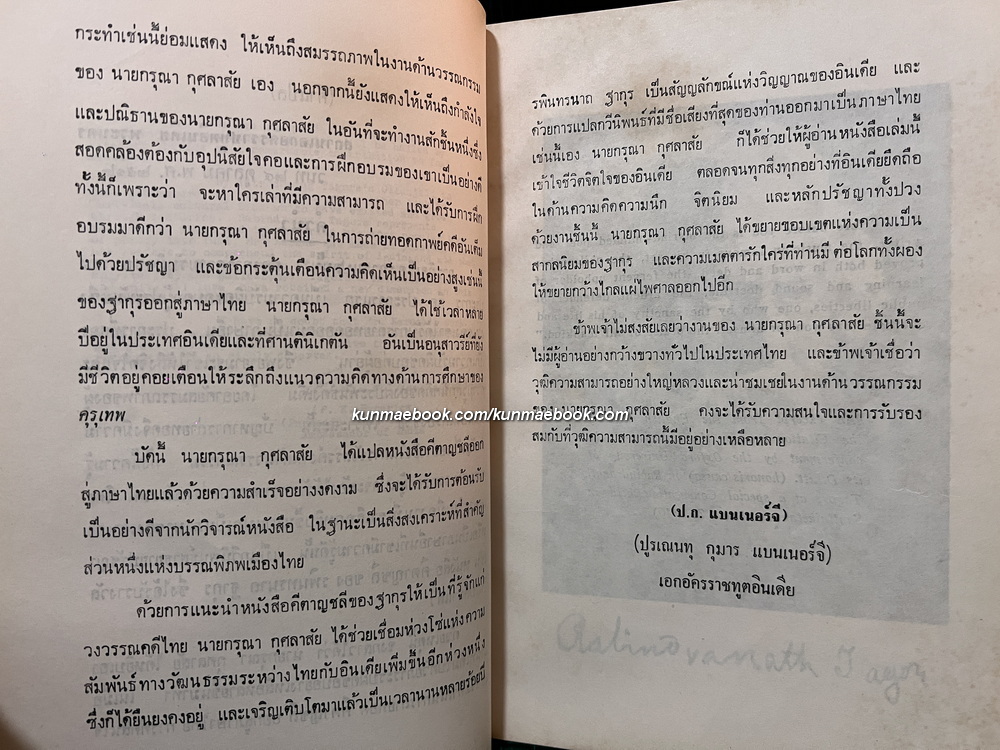 คีตาญชลี ผลงานของ รพินทรนาถ ฐากุร (Rabindranath Tagore)