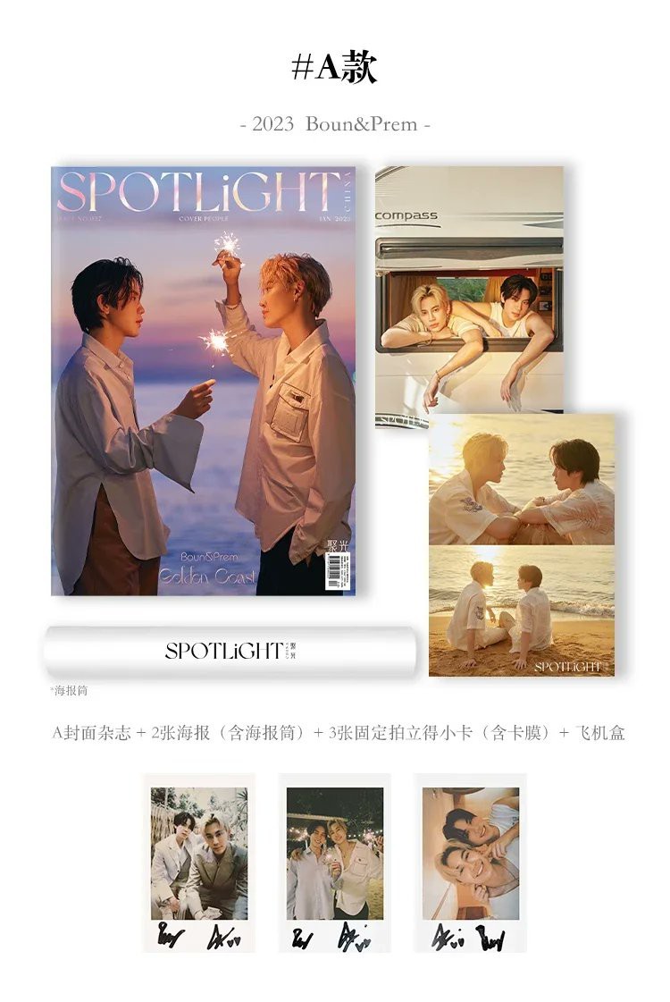 นิตยสาร SPOTLIGHT บุ๋นเปรม เดือน 1/2023