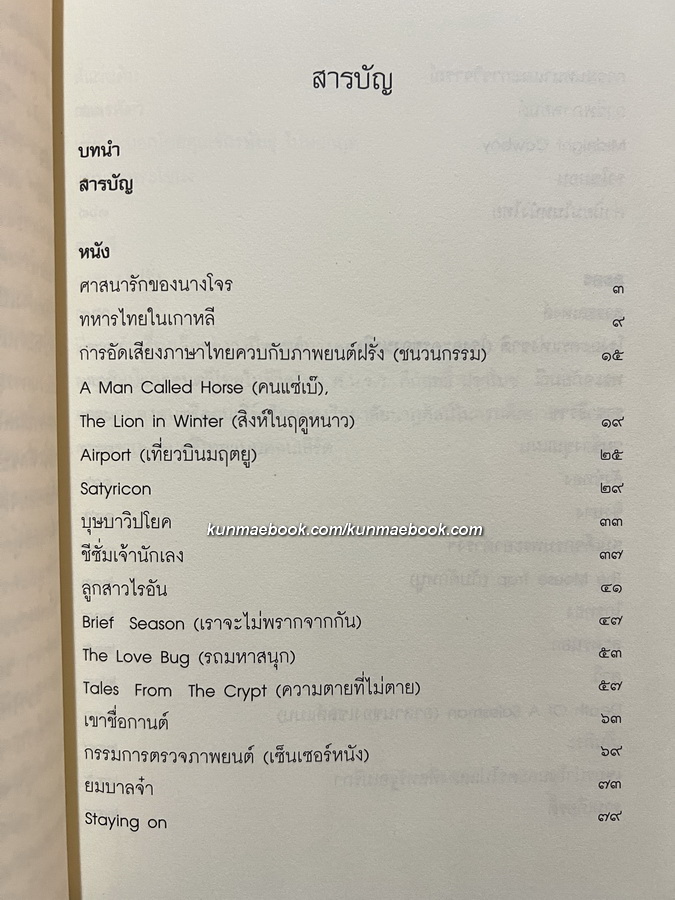 ดูละคร ดูหนัง ฟังเพลง รวมบทความของ ม.ร.ว.คึกฤทธิ์ ปราโมช