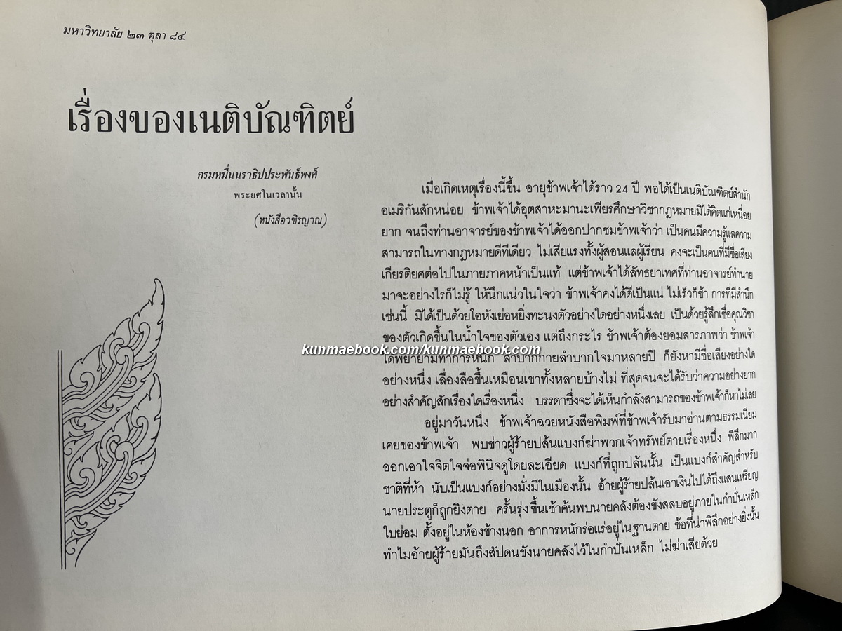 หนังสือมหาวิทยาลัย 23 ตุลาคม 2529