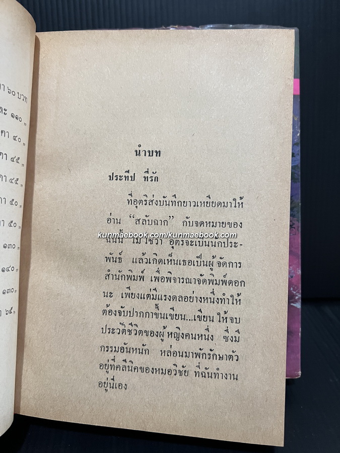 แรงริษยา ( 2 เล่มจบ ) ผลงานของ อุปถัมภ์ กองแก้ว ( อุปถัมภ์ จันทรสกุนต์ )