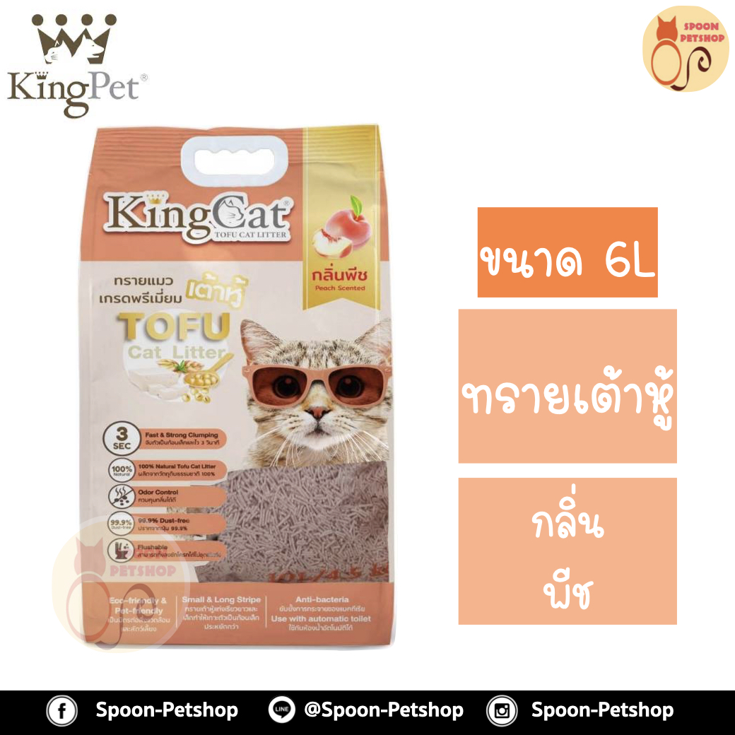 ทรายแมว King Cat ทรายเต้าหู้ ทำจากธรรมชาติ กลิ่นพีช 6L