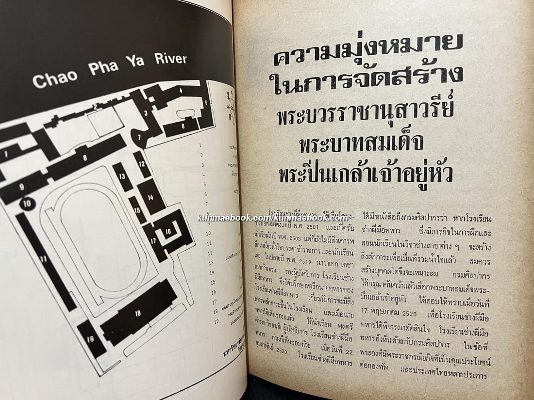 ที่ระลึกในพิธีเปิดพระบวรราชานุสาวรีย์ พระบาทสมเด็จพระปิ่นเกล้าเจ้าอยู่หัว ณ โรงเรียนช่างฝีมือทหาร