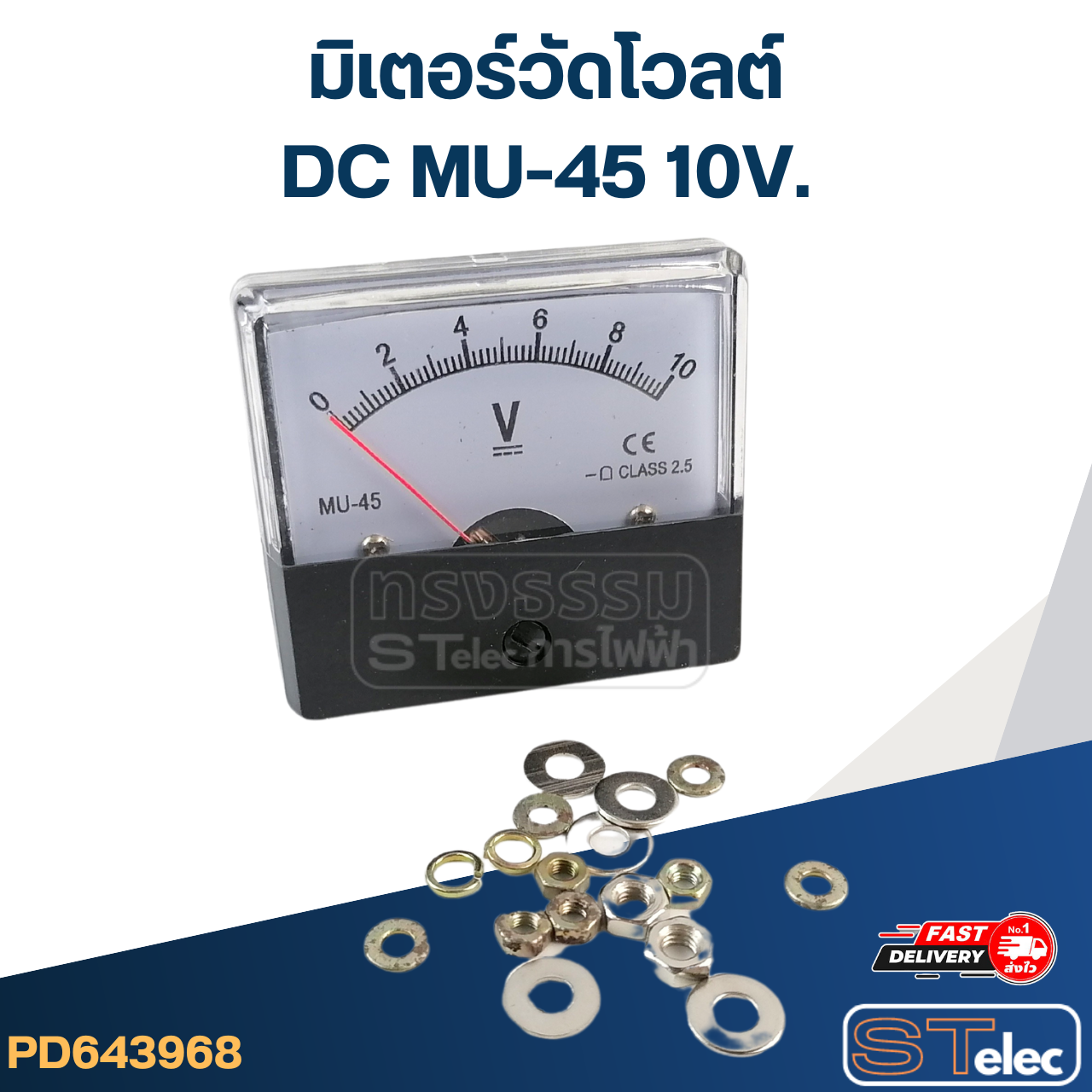 มิเตอร์วัดโวลต์ DC MU-45 10V (แบบเข็ม)
