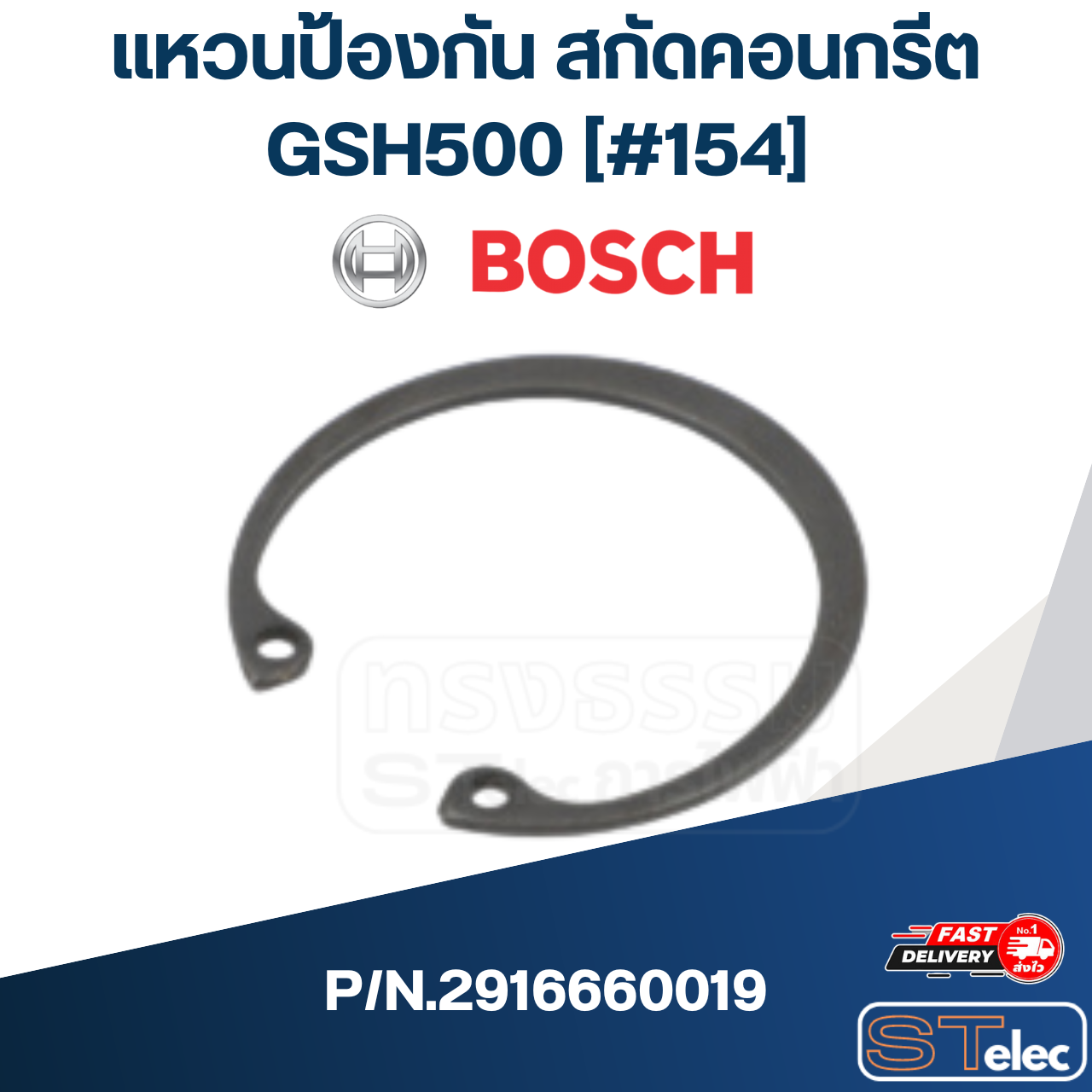 แหวนป้องกัน สกัดคอนกรีต Bosch บอช GSH500 [#154] P/N.2916660019 (แท้)##