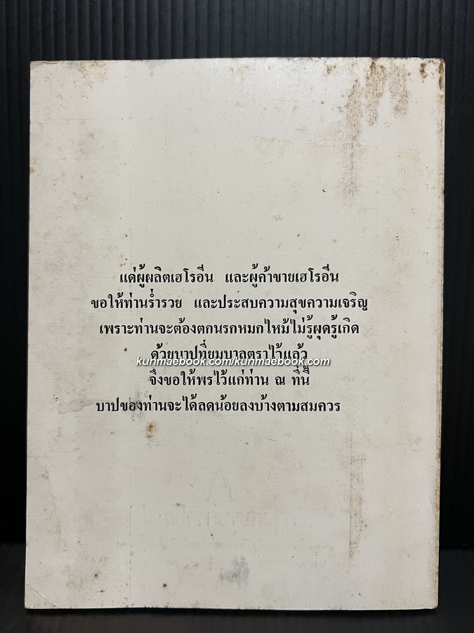เรื่องของน้ำพุ โดย สุวรรณี สุคนธา