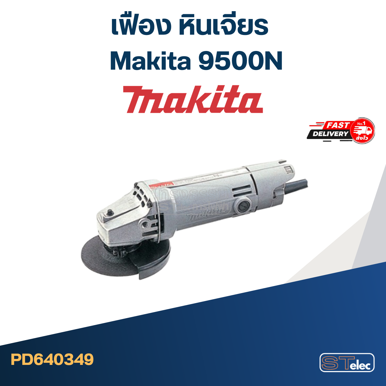 เฟือง หินเจียร มากีต้า Makita 9500N