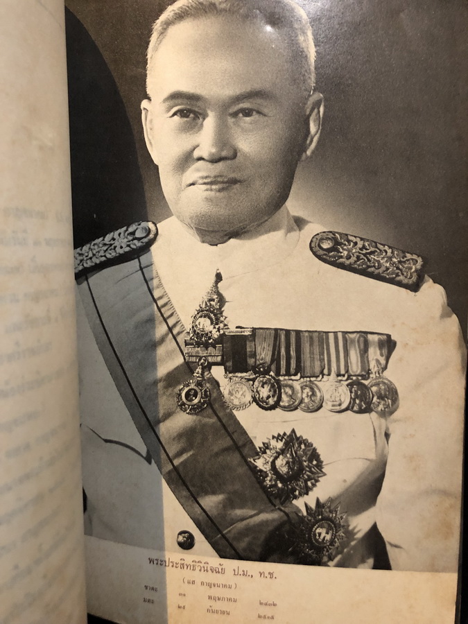 ตำนานเครื่องราชอิสริยาภรณ์จุลจอมเกล้า / อนุสรณ์ พระประสิทธิวินิจฉัย (แส กาญจนาคม) ป.ม.,ท.ช.