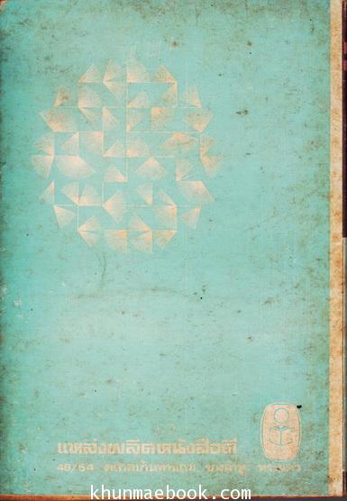 บุรุษชั้นนำ จารึกนามบุรุษชั้นนำ 12 ท่าน ผลงานของ พิชัย รัตนประทีป