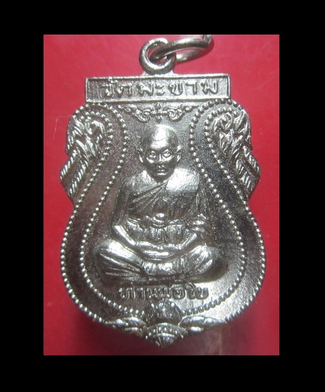 เหรียญปาก้า หลวงพ่อใย วัดมะขาม จ.จันทบุรี รุ่นเจริญลาภ อายุ90ปี2535