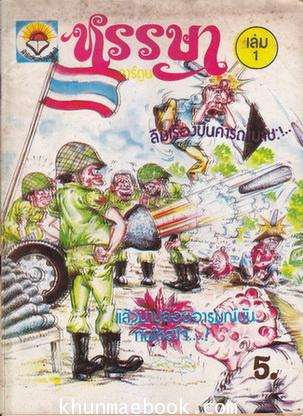 การ์ตูนไทยเล่มยาว(เก่า) หรรษา เล่มที่ 1 ปีที่ 1 ฉบับที่ 1 อดุลย์ ณ ระนอง ผู้จัดทำ