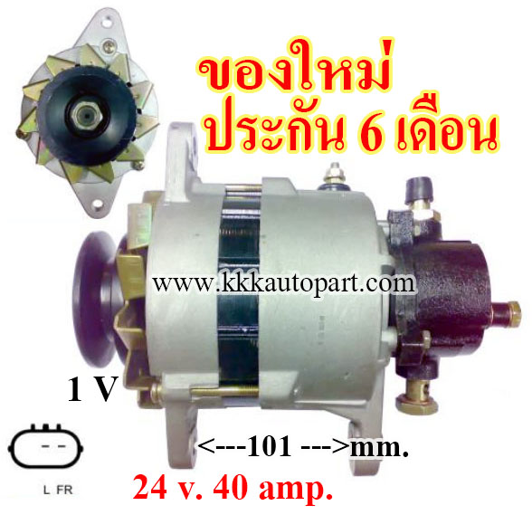 ไดชาร์จ HINO ซูปเปอร์เสี่ย WO4D , 24 v. 40 amp. เครื่อง WO4D (ของใหม่ ประกัน 6 เดือน)