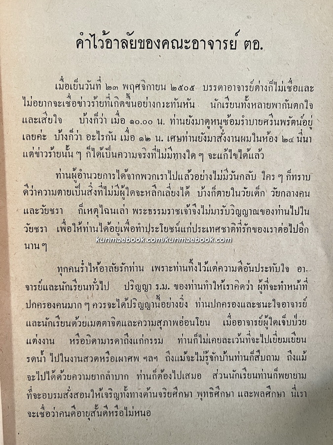 เรื่องงานปฏิรูปในรัชกาลที่ ๕ / อนุสรณ์ นายสงวน เล็กสกุล *อดีตหัวหน้าหมวดวิชาภาษาไทย โรงเรียนเตรียมอุดมศึกษา คนแรก