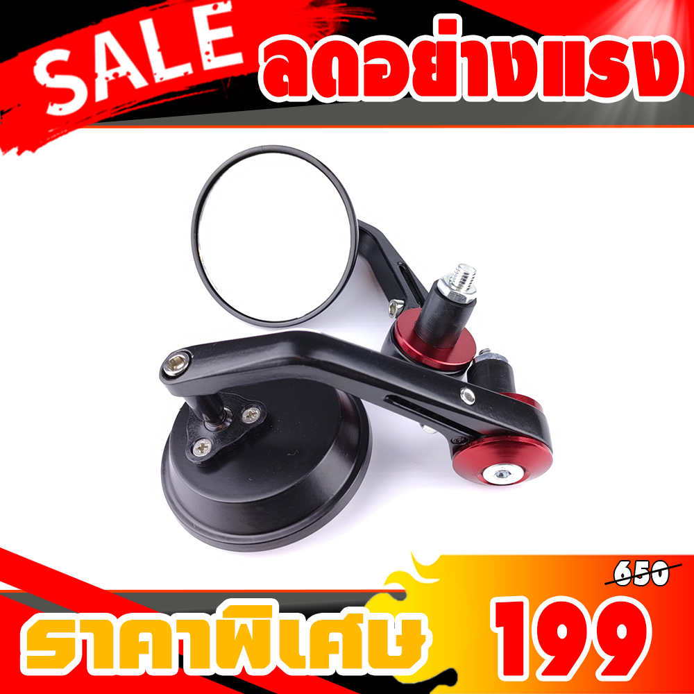 กระจกปลายแฮนด์ ทรงกลมมิเนียมทั้งชิ้น (ใส่ได้ทุกรุ่น) กระจกสีใสไม่หลอกตา+น็อต