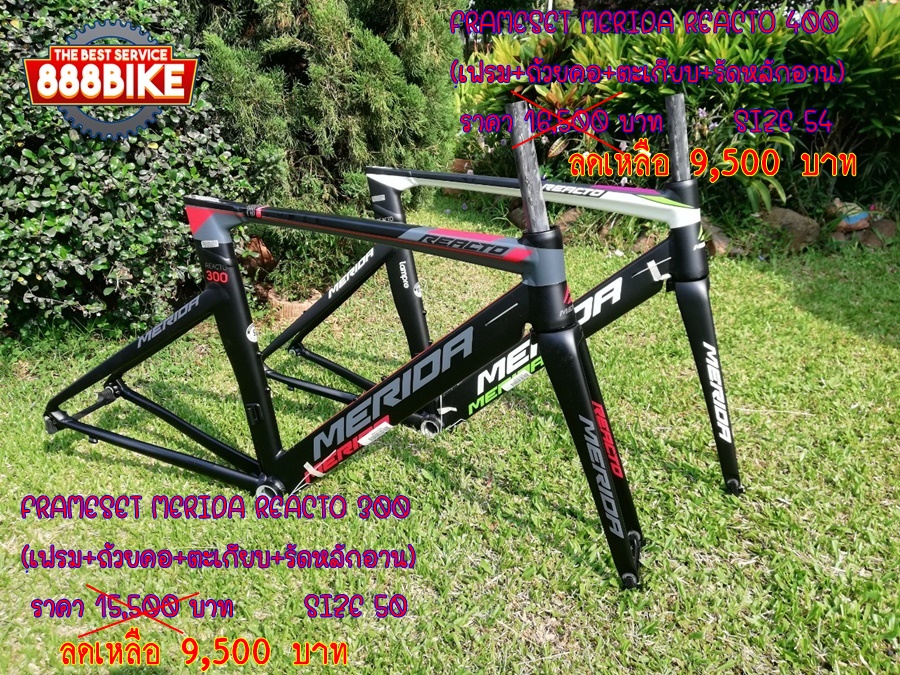 เฟรมเซ็ต MERIDA REACTO 300 FRAMESETS มีเฟรม หลักอาน ถ้วยคอ สตาร์นัท ตะเกียบคาร์บอน