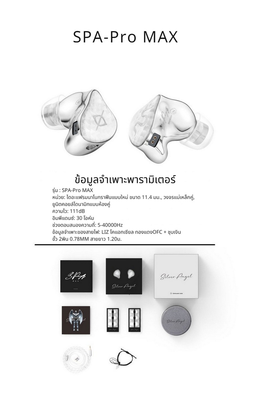 Ear Acoustic Audio SPA-Pro MAX หูฟัง IEMs ไดรเวอร์ Dynamic ไดอะแฟรมนาโนกราฟีน ประกันศูนย์ไทย