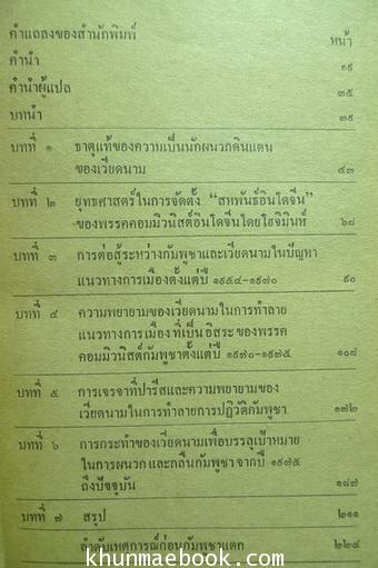 ก่อนกัมพูชาแตก(สมุดปกดำ) แปลโดย เพตรา เบญจองค์ และคณะ