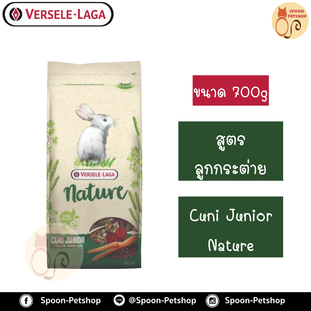 Versele Laga อาหารกระต่าย Cuni Junior Nature คูนิ จูเนียร์ สำหรับลูกกระต่าย 700g