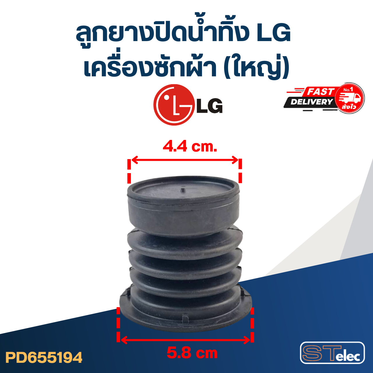 #CE03 ลูกยางปิดน้ำทิ้ง เครื่องซักผ้า LG-แอลจี (ใหญ่)แท้