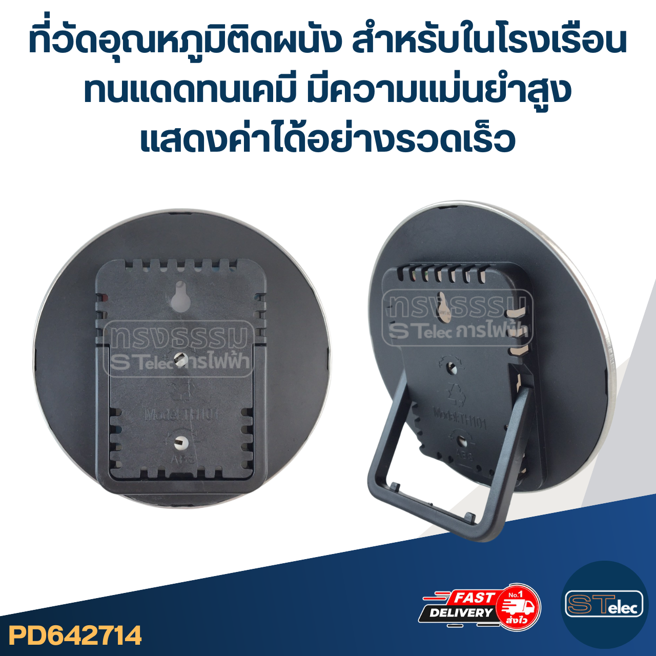 #TH01 ที่วัดอุณหภูมิติดผนัง สำหรับในโรงเรือน ทนแดดทนเคมี มีความแม่นยำสูงแสดงค่าได้อย่างรวดเร็ว
