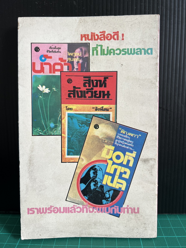 คุย ปีที่ 1 ฉบับที่ 1 ธันวาคม 2522