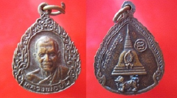 เหรียญหลวงพ่อชื่น หลังสิงห์ที่ระลึกบรรจุ พระธาตุ