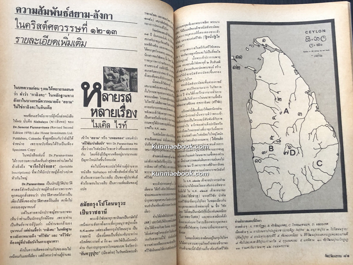 ศิลปวัฒนธรรม ปีที่ 8 ฉบับที่ 11 ประจำเดือน กันยายน 2530